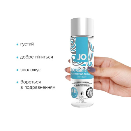 Гель для бритья System JO TOTAL BODY - Anti-bump Intimate Shaving Gel (240 мл) увлажняющий || 