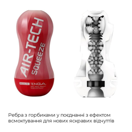 Мастурбатор Tenga Air-Tech Squeeze Regular, сжимаемый корпус, более плотный вход || 