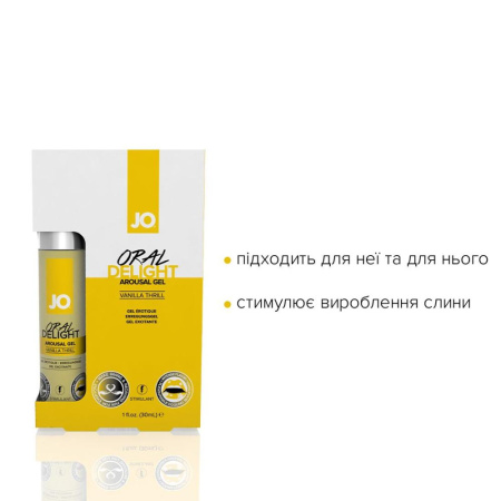 Гель для оральных ласк System JO Oral Delight Vanilla Thrill (30 мл), эффект холод-тепло || 