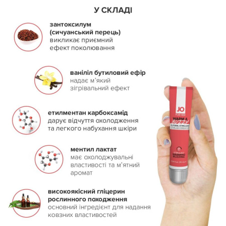 Возбуждающий гель для клитора System JO WARM & BUZZY (10 мл) с эффектом жидкого вибратора || 