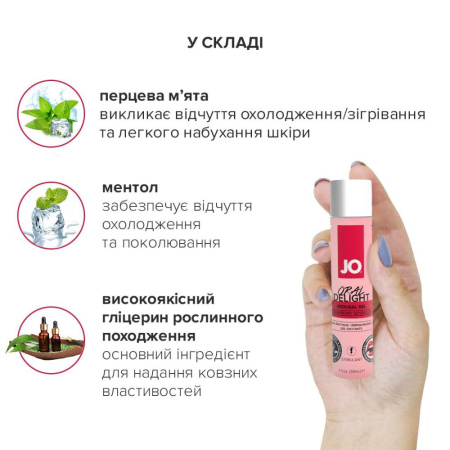 Гель для оральных ласк System JO Oral Delight - Strawberry Sensation (30 мл), эффект холод-тепло || 