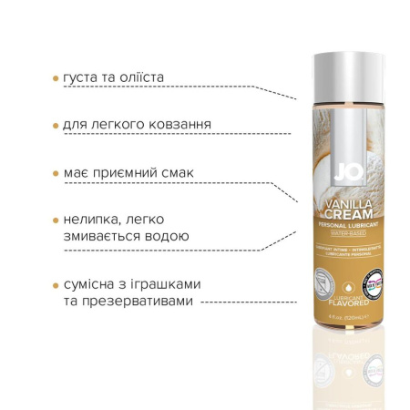 Смазка на водной основе System JO H2O — Vanilla Cream (120 мл) без сахара, растительный глицерин || 