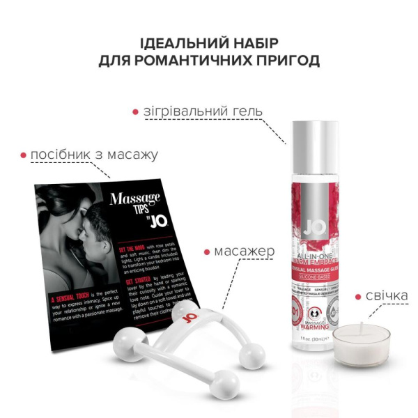 Набор для массажа System JO ALL IN ONE MASSAGE GIFT SET: разогревающий гель, массажер и свеча