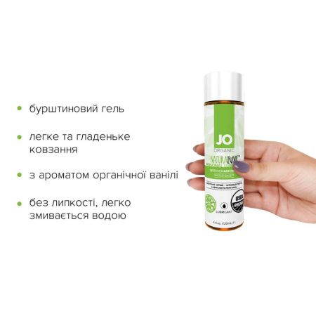 Смазка на водной основе System JO NATURALOVE — ORGANIC (120 мл) с экстрактом листьев агавы и ромашки || 