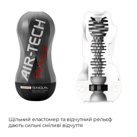 Мастурбатор Tenga Air-Tech Squeeze Strong, сжимаемый корпус, более плотный вход || 