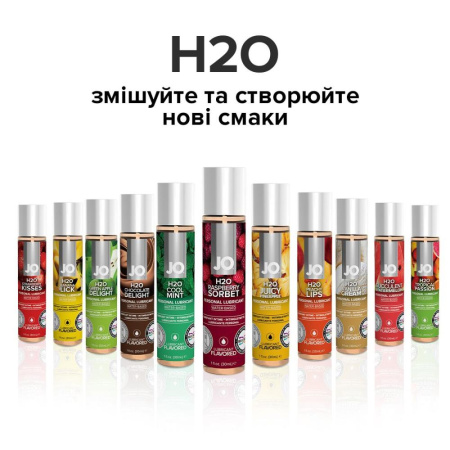 Смазка на водной основе System JO H2O — Raspberry Sorbet (120 мл) без сахара, растительный глицерин || 